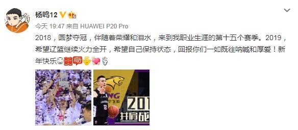 辞旧迎新易建联祝福CBA众球星送领衔:2019新微表情包六八信图片
