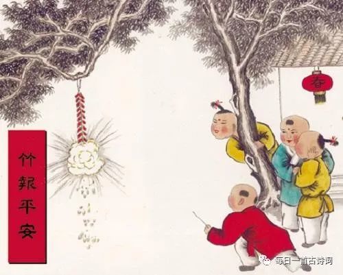 王安石《元日》:爆竹声中一岁除,春风送暖入屠