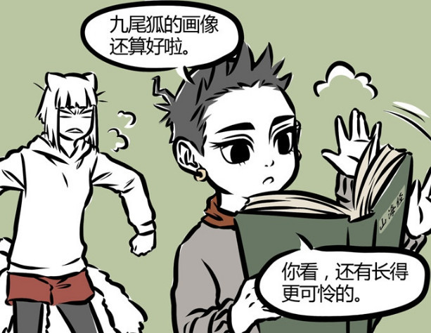 非人哉:山海经里的"灵魂插画",哪吒觉得刑天的更丑!