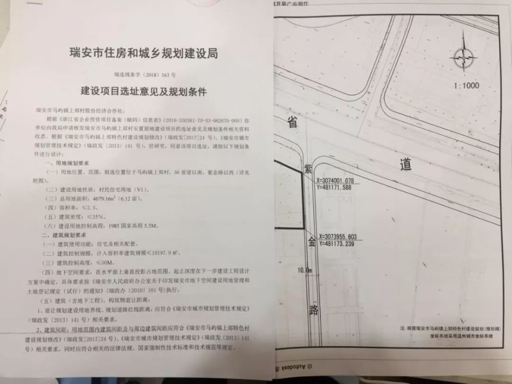 5 用地位置,范围: 瑞安市云周街道根桥村,江南大道以东 建设用地性质