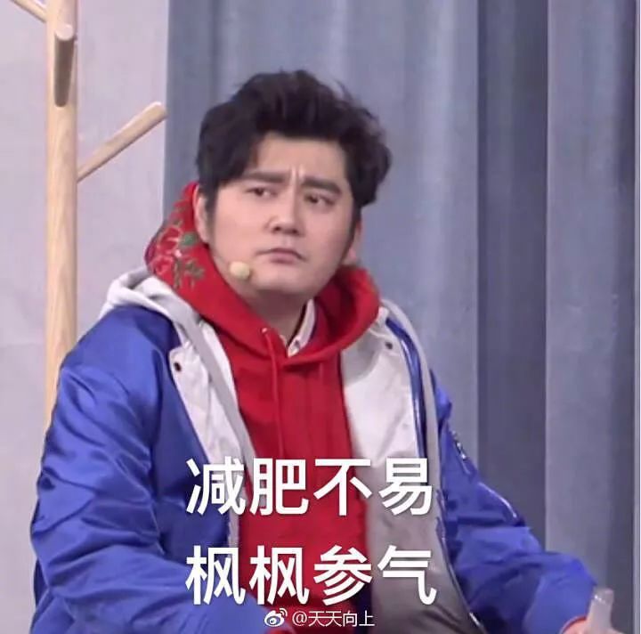 钱枫减肥失败!励志人设彻底崩塌…