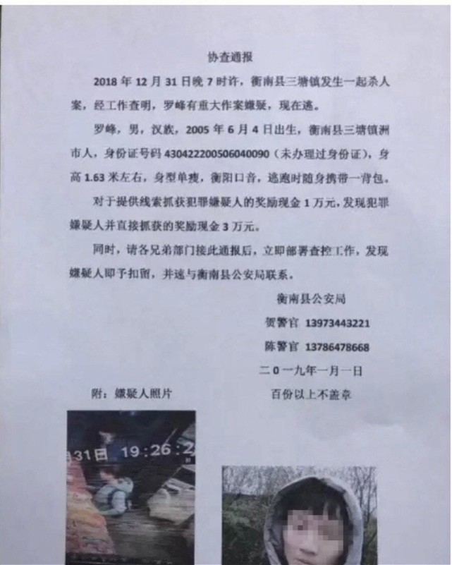 湖南衡南警方通报13岁少年锤杀父母:因家庭