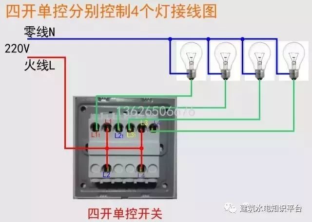 四开单控开关接线图三开单控开关接线图二开单控接线图2个一开多控 2