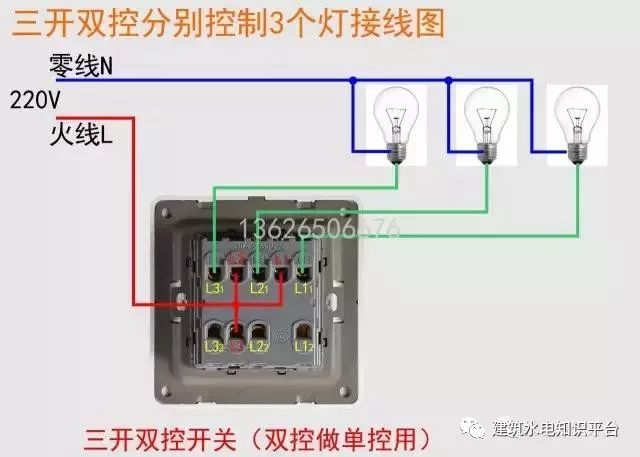 三开双控开关接线图四开单控开关接线图三开单控开关接线图二开单控