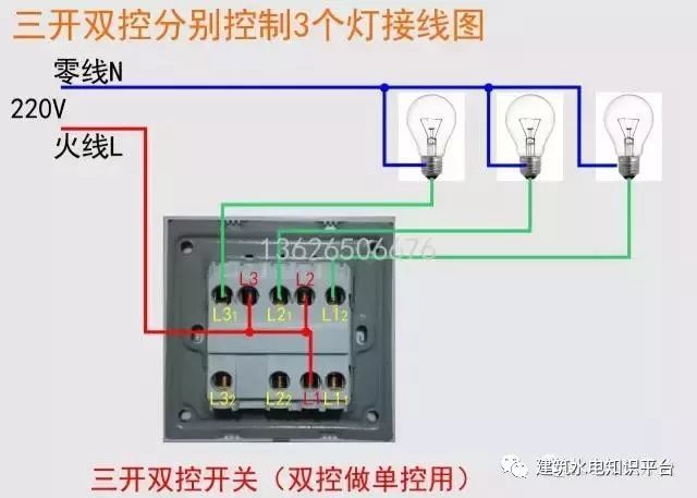 三开双控开关接线图四开单控开关接线图三开单控开关接线图二开单控