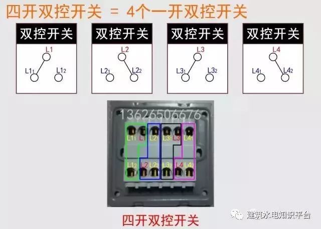 附:四开双控开关内部构造原理图四开双控开关接线图当我们手动去摁