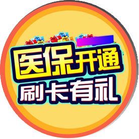 北京同仁堂唐山连锁又有三家门店可以医保刷卡啦!