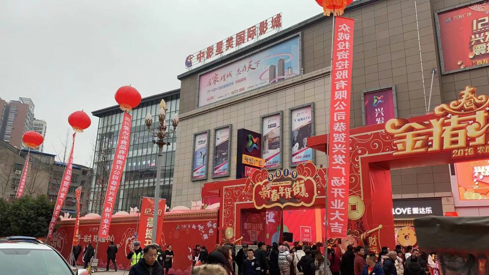 不负潼城期盼与厚爱 梓潼兴发广场华丽绽放!
