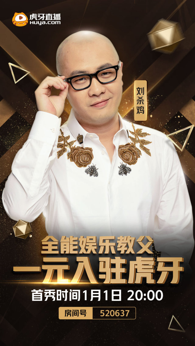 主播刘杀鸡跳槽遭起诉 熊猫直播:追究不低于3