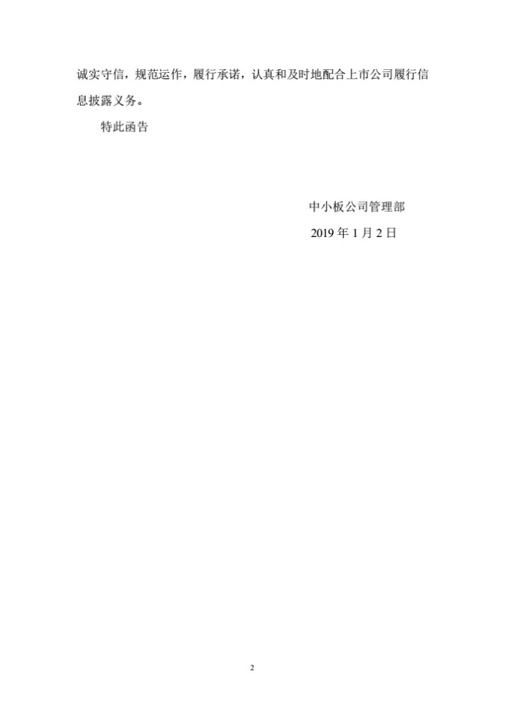 长城影视控股股东因实际增持数量未达计划下限