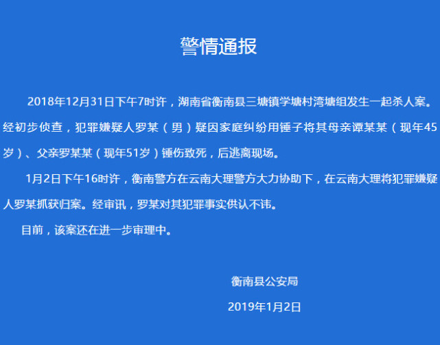 刚刚!衡阳13岁少年锤杀父母案嫌疑人在云南
