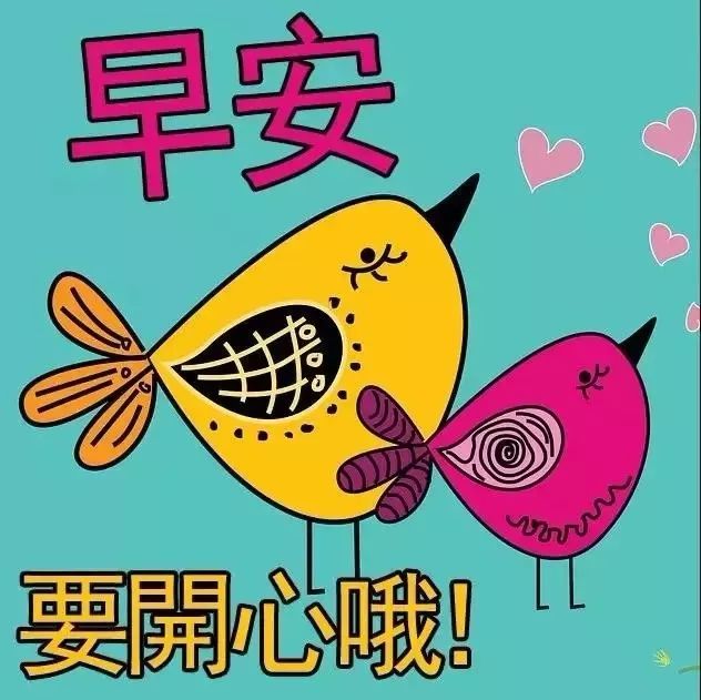 2月5日最美早上好动态表情图片最暖心的早上好问候祝福语微信