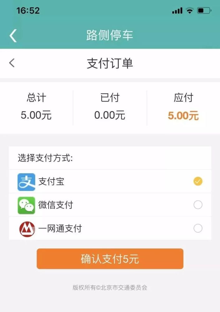 东城实施停车电子收费 如何缴费?如何正确停车
