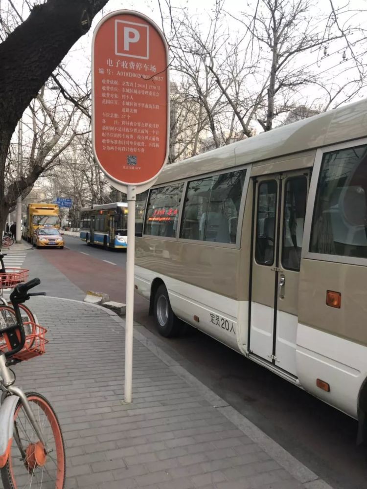 东城实施停车电子收费 如何缴费?如何正确停车