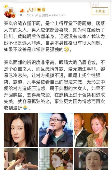 面相博主分析秦岚面相:容易孤独终老,秦岚亲自下场回应!