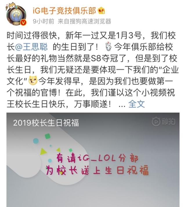 电竞大佬王思聪生日羞男深情表白 宝蓝疯狂吹捧秀“企业文化”