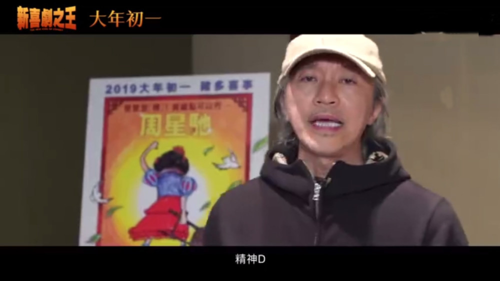 《新喜剧之王》粤语版预告多了4秒,周星驰出镜