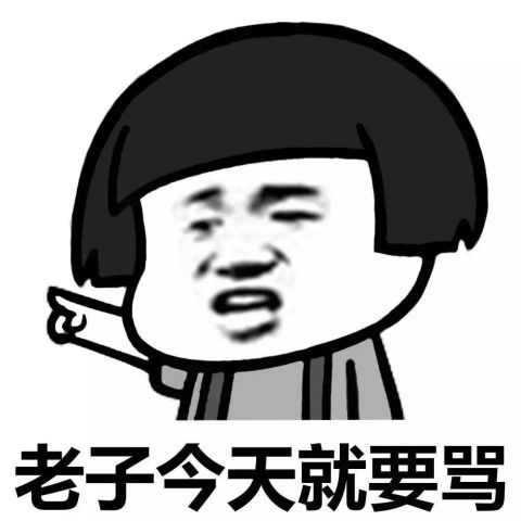 骂人怼人脏话表情包