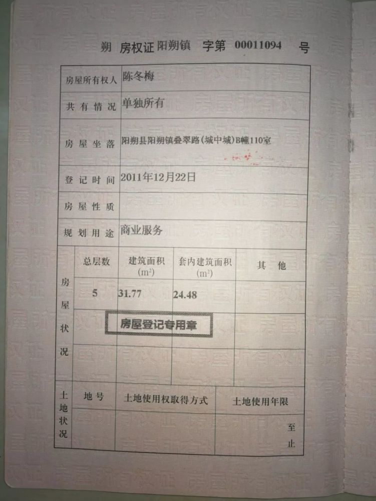 房权证原件图片