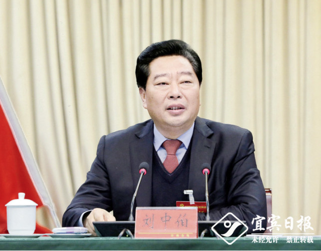 中共宜宾市委五届七次全会举行 市委书记刘中