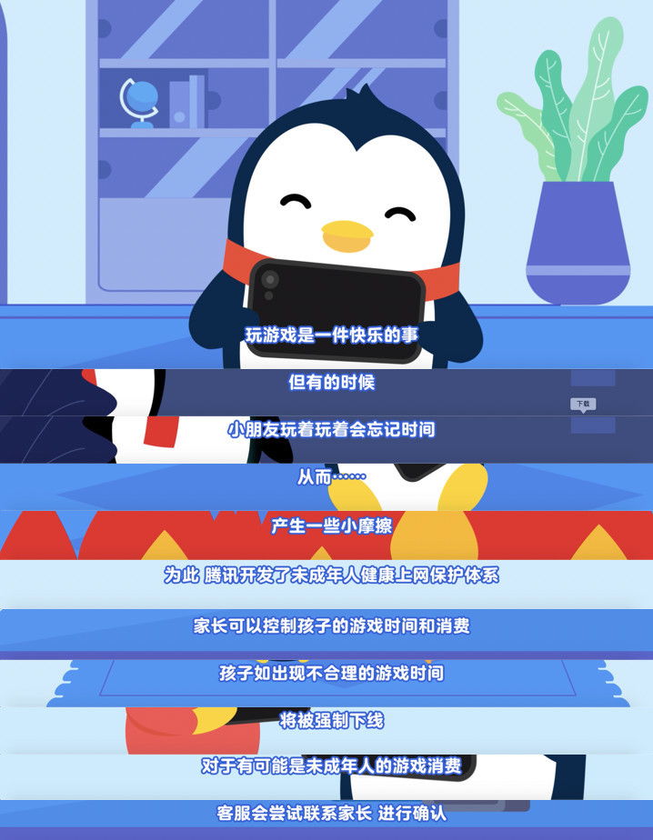 腾讯未成年人保护体系官方视频发布!小学生看
