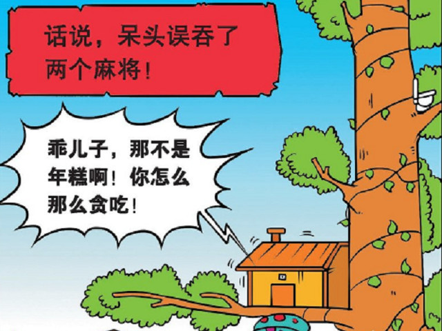 成语什么急坏_成语故事图片(3)