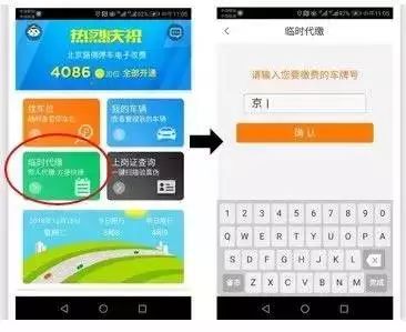 2019北京道路停车如何缴费?缴费标准?附缴费