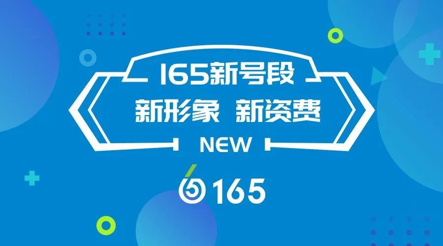 虚拟运营商165号段品牌发布会,1月6日约!