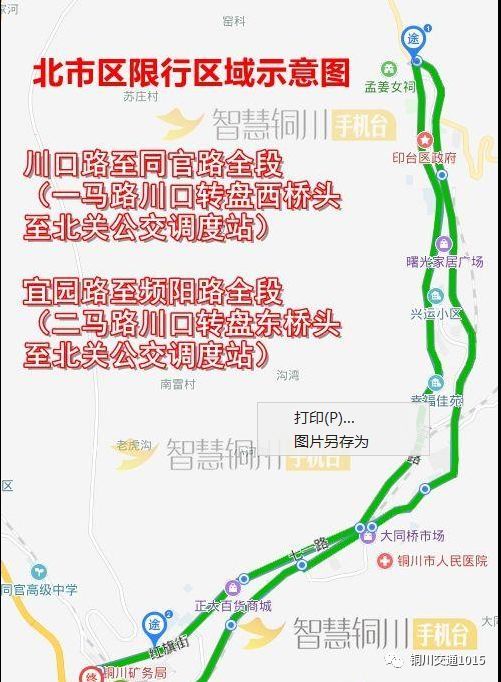 铜川限行区域 图解解读来了!