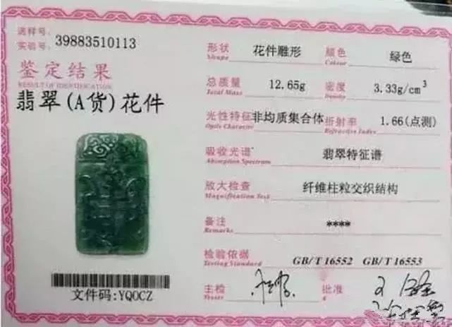 在此,要注意一点,危料翡翠与缅甸翡翠一样,其矿物成份符合中国国标的