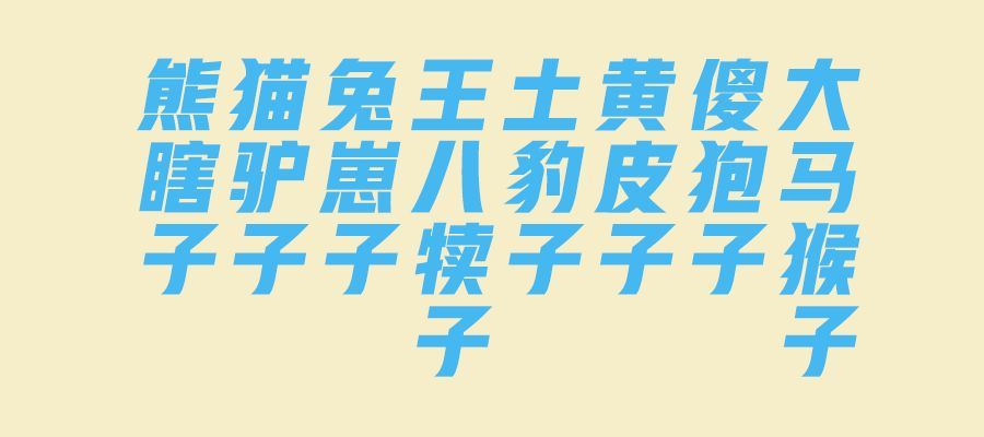 四字成语重什么叠什么_半三足什么的四字成语