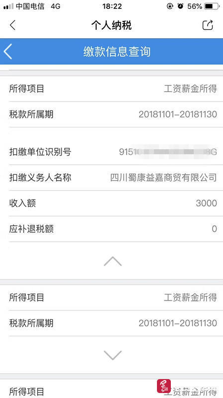 成都男子申报个税减免 发现竟有一家公司偷偷