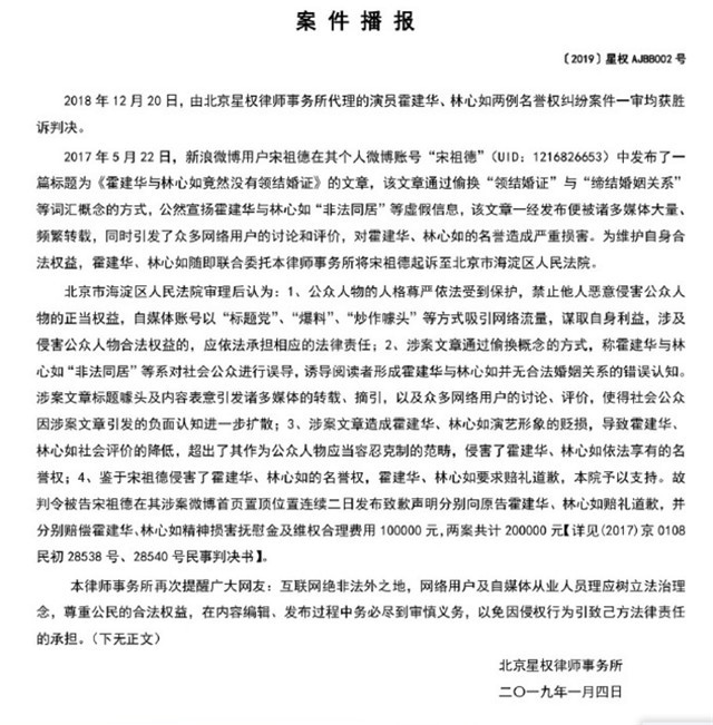 屡次被传和霍建华离婚,林心如胜诉后表态:对传