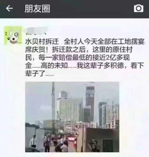 深圳水贝村拆迁每家赔2亿，全村83个姑娘未嫁？假的