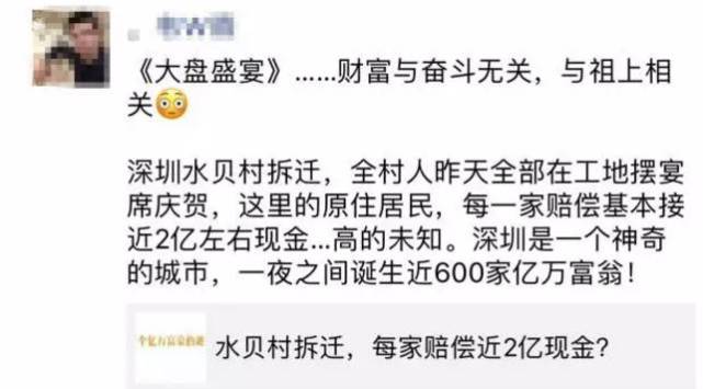 深圳水贝村拆迁每家赔2亿，全村83个姑娘未嫁？假的