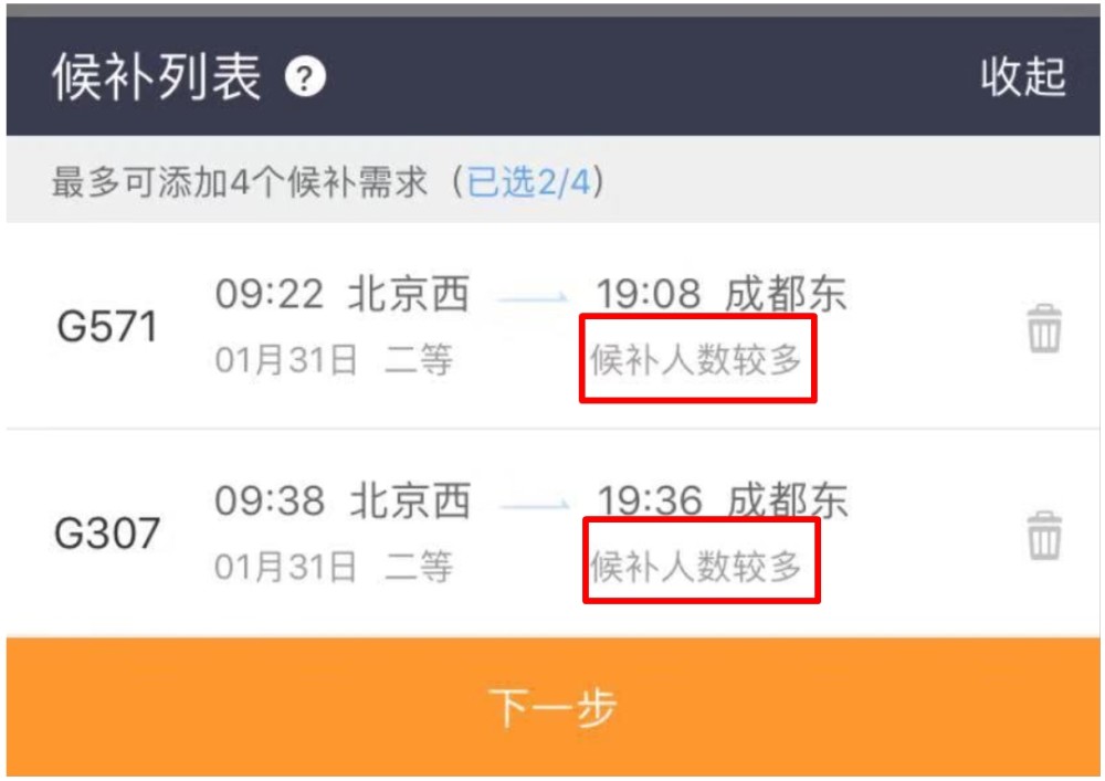 高价黄牛和抢票软件,比不过12306候补购票
