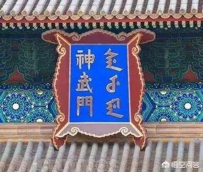 故宫匾额上的门字写错了,几百年来不改?