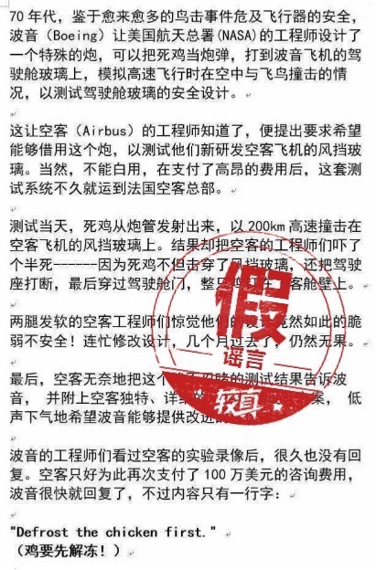 较真 | 测试飞机安全性错用了冻鸡大炮?别把段