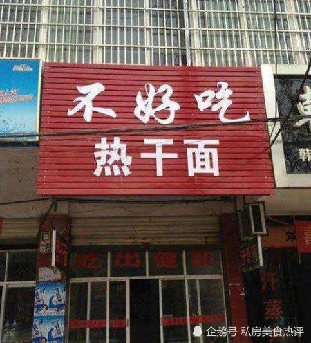 老板为了吸引顾客,取了这些搞笑的店名,