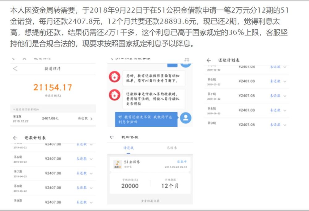 51公积金IPO:获取用户数据未获官方授权 放贷