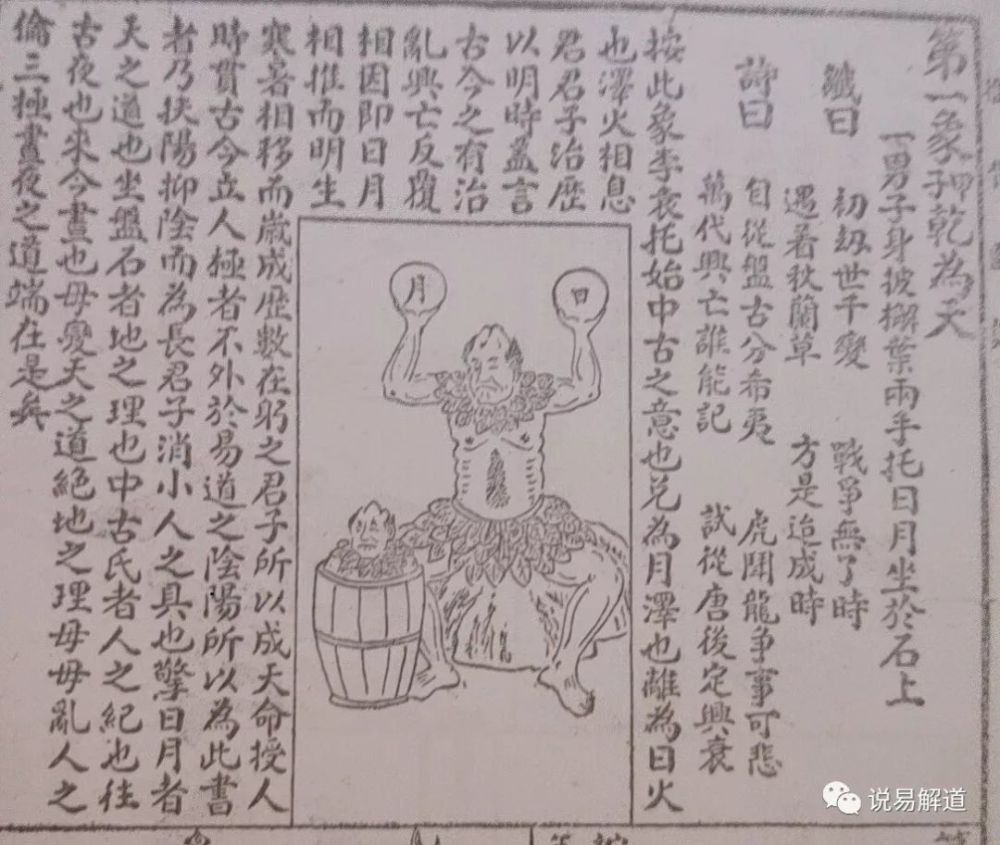 民国版《推背图》详解, 第一象, 手托日月既成天, 万代兴衰谁能记