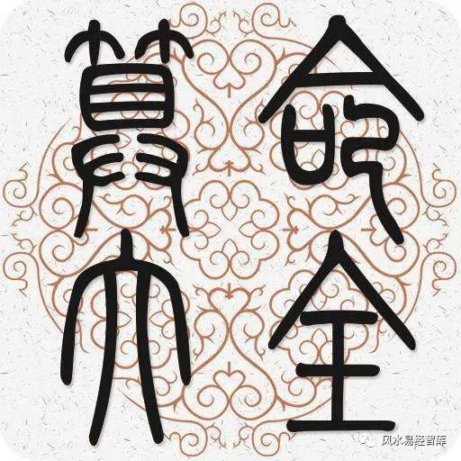 八字入门:四柱五行中所显示的几种病症