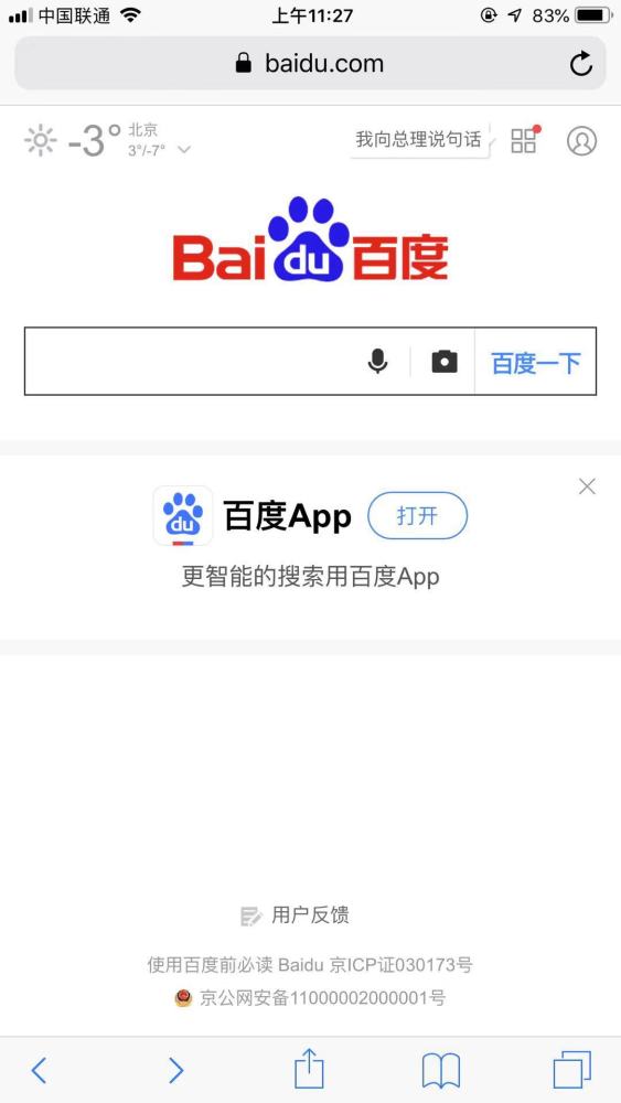 百度取消手机网页版信息流展示