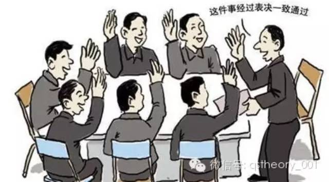 求是|个人不能独断专行