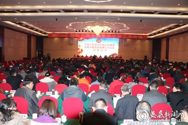 政协娄底市第五届委员会第三次会议召开预备会议