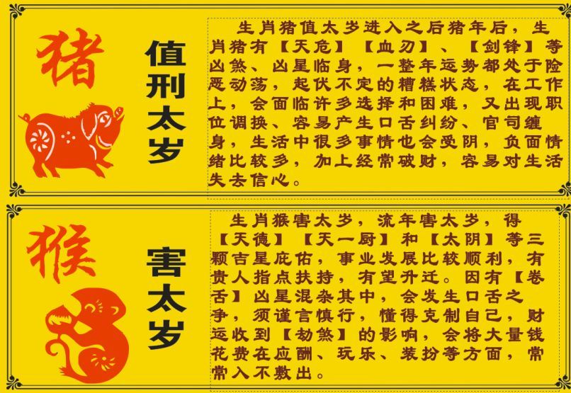 己亥猪年犯太岁的属相有哪些 2019年与己亥流年相刑,相冲,相害,相破的