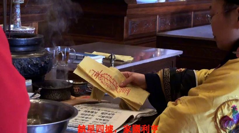 青城山建福宫己亥年安奉太岁法会启告
