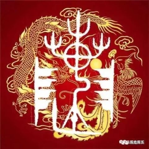 2019最新陈字和陈氏图腾大全!太漂亮了!送给陈家人!