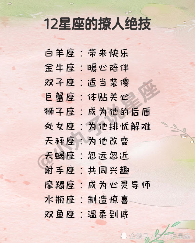 12星座爱你的暗号,12星座的撩人绝技