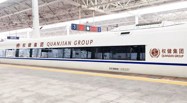 中国铁路中止与权健合作 动车组冠名被撤